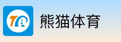 熊猫体育