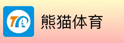 熊猫体育